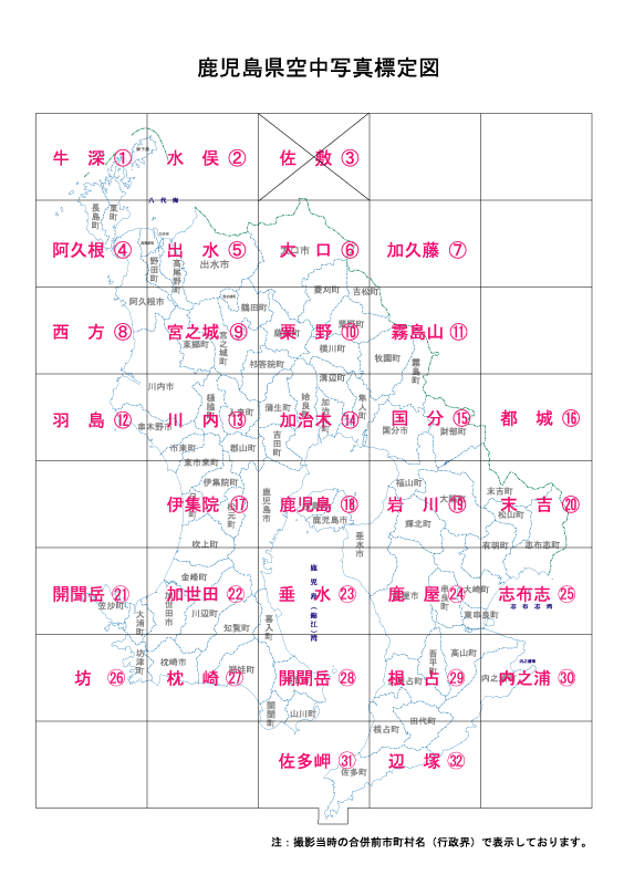 鹿児島県空中写真標定図